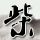 定制新版西蒙菲沙大学学位证【degxx.com】